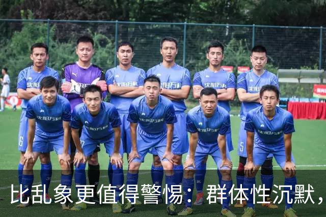 比乱象更值得警惕：群体性沉默，正在消磨社会善意底线